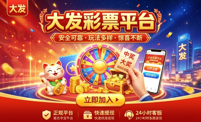 大发彩金多平台
