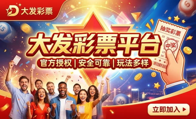 大发平台9号彩邀请码