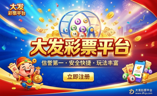 大发彩金多平台